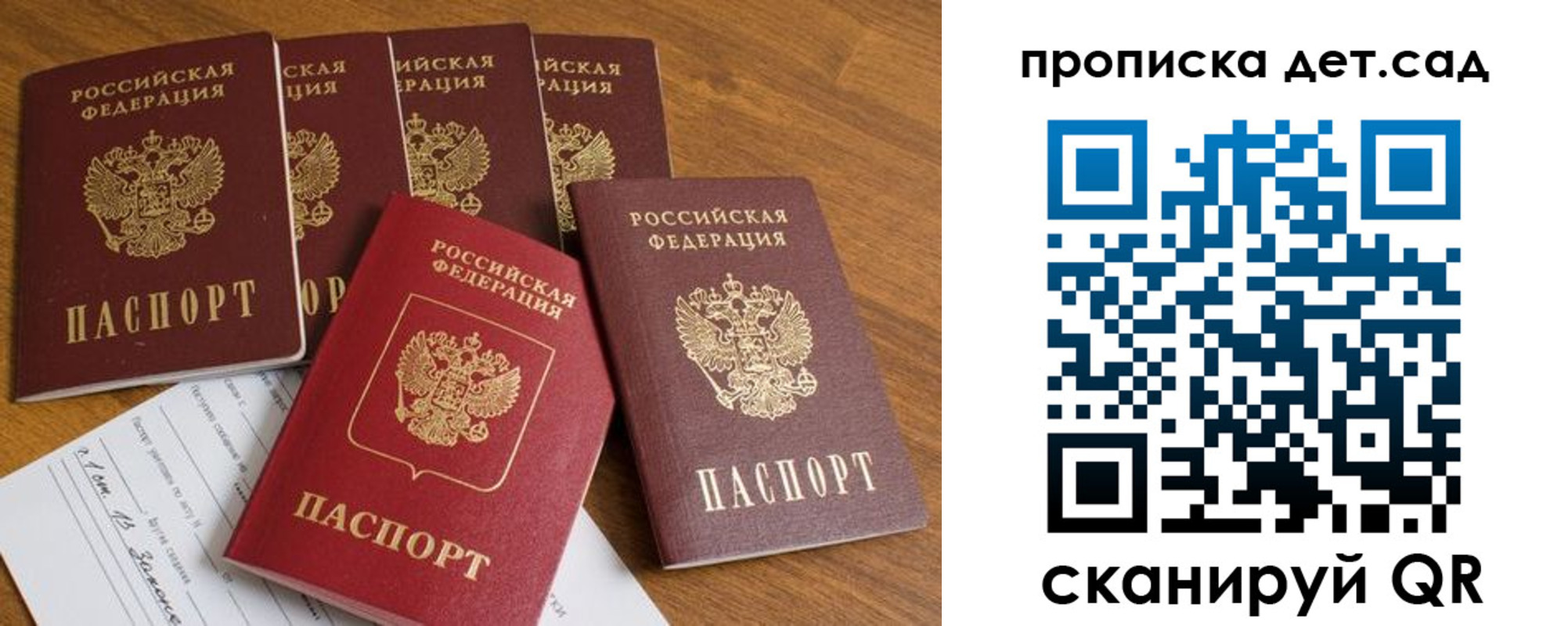 регистрация для дет. сада в Добрянке